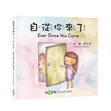 Load image into Gallery viewer, 自從你來了 Ever Since You Came