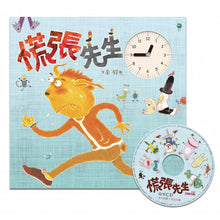 Load image into Gallery viewer, 慌張先生