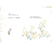 Load image into Gallery viewer, 我看到的字怎麼都在跳舞