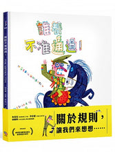 Load image into Gallery viewer, 誰都不准通過!