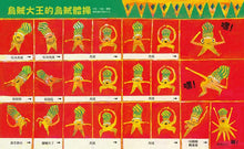 Load image into Gallery viewer, 烏賊大王做體操