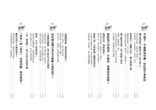 Load image into Gallery viewer, 放手,不放任的教養