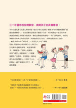 Load image into Gallery viewer, 放手,不放任的教養