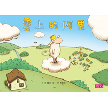 Load image into Gallery viewer, 雲上的阿里