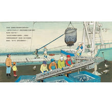 Load image into Gallery viewer, 魚市場