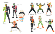 Load image into Gallery viewer, 我要當假面騎士!勇敢篇