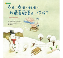 Load image into Gallery viewer, 冬天,春天,秋天,我最喜歡夏天,你呢?