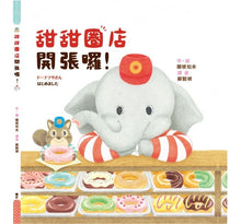 Load image into Gallery viewer, 甜甜圈店開張囉!
