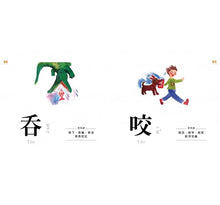 Load image into Gallery viewer, 認字好好玩:看一張圖,學一個字!
