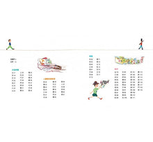 Load image into Gallery viewer, 認字好好玩:看一張圖,學一個字!