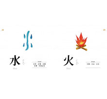 Load image into Gallery viewer, 認字好好玩:看一張圖,學一個字!