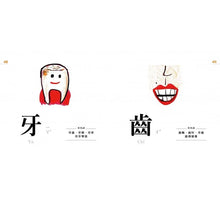 Load image into Gallery viewer, 認字好好玩:看一張圖,學一個字!