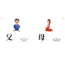 Load image into Gallery viewer, 認字好好玩:看一張圖,學一個字!