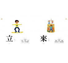 Load image into Gallery viewer, 認字好好玩:看一張圖,學一個字!
