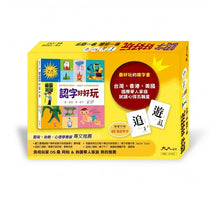 Load image into Gallery viewer, 認字好好玩:看一張圖,學一個字!