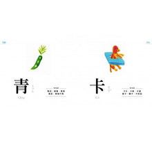 Load image into Gallery viewer, 認字好有趣:全新字圖!生活器物 / 數字 / 顏色