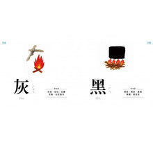 Load image into Gallery viewer, 認字好有趣:全新字圖!生活器物 / 數字 / 顏色