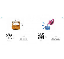 Load image into Gallery viewer, 認字好有趣:全新字圖!生活器物 / 數字 / 顏色