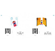 Load image into Gallery viewer, 認字好有趣:全新字圖!生活器物 / 數字 / 顏色