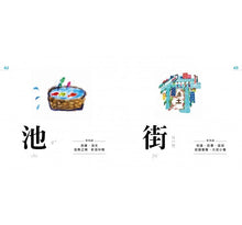 Load image into Gallery viewer, 認字好有趣:全新字圖!生活器物 / 數字 / 顏色