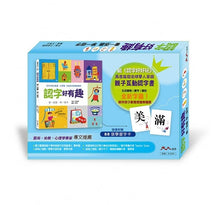 Load image into Gallery viewer, 認字好有趣:全新字圖!生活器物 / 數字 / 顏色
