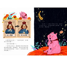 Load image into Gallery viewer, 豬古力的跨年願望