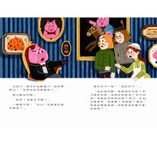 Load image into Gallery viewer, 豬古力的跨年願望