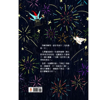 Load image into Gallery viewer, 豬古力的跨年願望