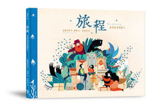 Load image into Gallery viewer, 旅程:在尋找家的路上