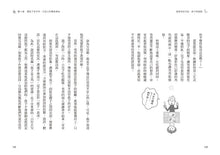 Load image into Gallery viewer, 換個說話口氣,孩子就會聽:1分鐘神奇溝通術,孩子情緒可以這樣懂