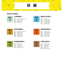 Load image into Gallery viewer, STEAM科學好好玩:史萊姆、襪子離心機、野餐墊相對論……隨手取得家中器材,體驗12大類跨領域學科,玩出科學腦