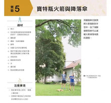 Load image into Gallery viewer, STEAM科學好好玩:史萊姆、襪子離心機、野餐墊相對論……隨手取得家中器材,體驗12大類跨領域學科,玩出科學腦