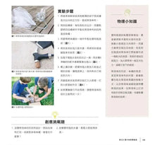 Load image into Gallery viewer, STEAM科學好好玩:史萊姆、襪子離心機、野餐墊相對論……隨手取得家中器材,體驗12大類跨領域學科,玩出科學腦