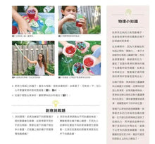 Load image into Gallery viewer, STEAM科學好好玩:史萊姆、襪子離心機、野餐墊相對論……隨手取得家中器材,體驗12大類跨領域學科,玩出科學腦