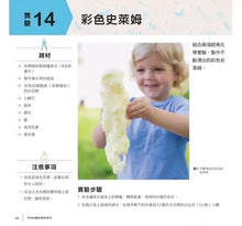 Load image into Gallery viewer, STEAM科學好好玩:史萊姆、襪子離心機、野餐墊相對論……隨手取得家中器材,體驗12大類跨領域學科,玩出科學腦