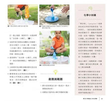 Load image into Gallery viewer, STEAM科學好好玩:史萊姆、襪子離心機、野餐墊相對論……隨手取得家中器材,體驗12大類跨領域學科,玩出科學腦