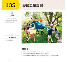 Load image into Gallery viewer, STEAM科學好好玩:史萊姆、襪子離心機、野餐墊相對論……隨手取得家中器材,體驗12大類跨領域學科,玩出科學腦