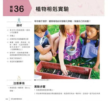 Load image into Gallery viewer, STEAM科學好好玩:史萊姆、襪子離心機、野餐墊相對論……隨手取得家中器材,體驗12大類跨領域學科,玩出科學腦