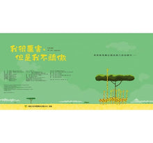 Load image into Gallery viewer, 我很厲害,但是我不驕傲