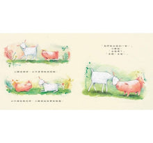 Load image into Gallery viewer, 好朋友一定要黏在一起嗎?