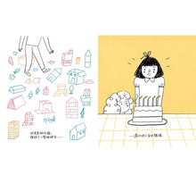 Load image into Gallery viewer, 我的妹妹