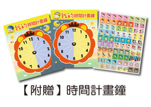 Load image into Gallery viewer, 為什麼不能等一下:王宏哲給孩子的情緒教育繪本