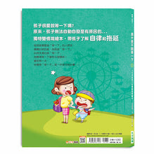 Load image into Gallery viewer, 為什麼不能等一下:王宏哲給孩子的情緒教育繪本