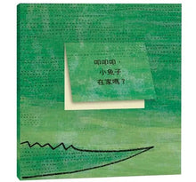 Load image into Gallery viewer, 叩叩叩,誰敲門?