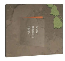 Load image into Gallery viewer, 叩叩叩,誰敲門?