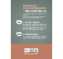 Load image into Gallery viewer, 情緒智慧說話課:話不投機怎麼開口?不爽回擊如何不壞氣氛?