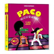 Load image into Gallery viewer, 帕可好愛迪斯可 PACO et le Disco