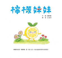 Load image into Gallery viewer, 檸檬妹妹