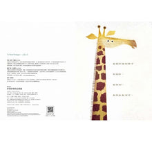 Load image into Gallery viewer, 好煩好煩的長頸鹿