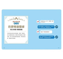 Load image into Gallery viewer, 打造小小巴菲特 贏在起跑點:陳重銘的親子理財15堂課